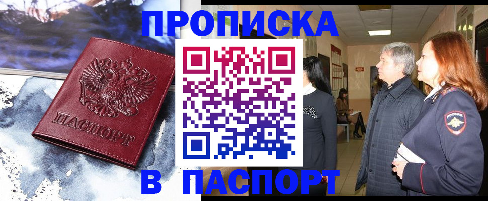 прописка поиск в Видном