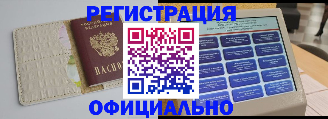 временная прописка в Видном